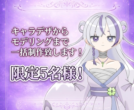 キャラデザからLive2Dまで表示料金で作ります 著作権譲渡込/デビューサポート/一括制作 イメージ1