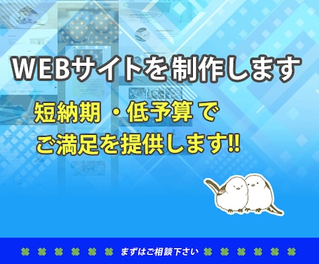 店舗・企業用のホームページをお作りします ★ 投稿簡単なウェブサイトを作りませんか？ イメージ1