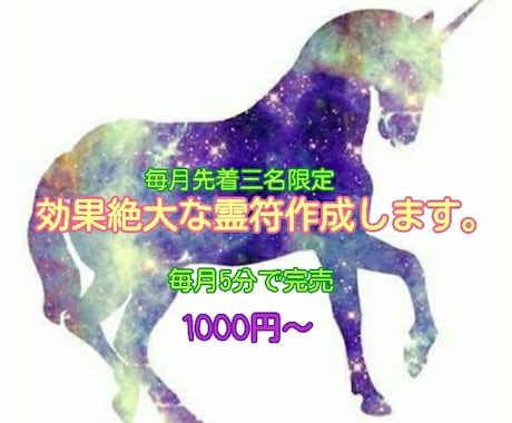 大好評！日本古来から伝わる願い叶う護符作成します 現在5千円以上の祈願にて購入受付中。オーラとチャクラ鑑定付 イメージ1