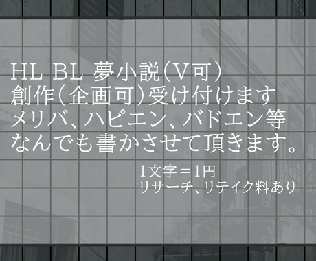 夢小説(V、実況者可)、創作小説受け付けます ハピエンからメリバ、バドエン、胸糞なんでも対応できます！ イメージ1