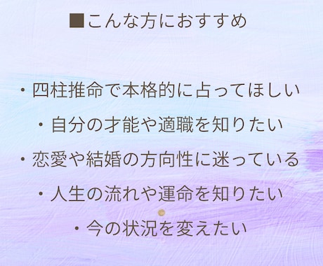 四柱推命で人生の設計図　本質・才能・運命鑑定します 先着５名様限定価格　幸せへ導くあなただけの設計図です イメージ2
