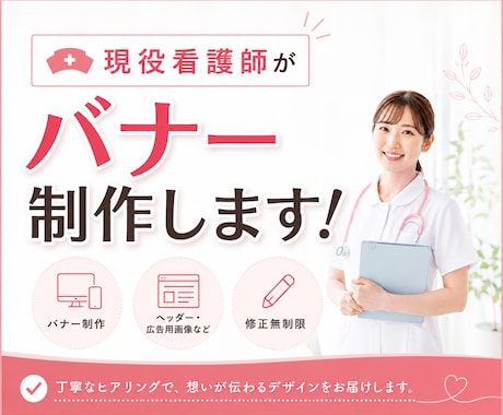 限定２名様！現役看護師デザイナーが制作します インスタ、広告、各種SNSバナーなど修正し放題！ イメージ1