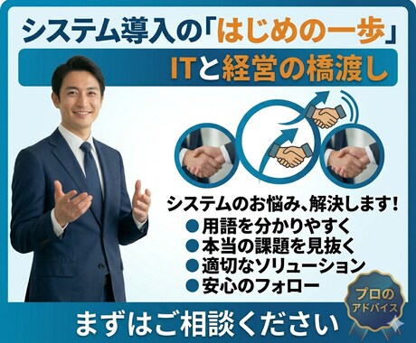 初めてのシステム発注をやさしくコーディネートします これで専門用語を振りかざすIT業者との交渉も怖くない！ イメージ1