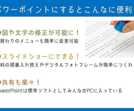 なんでもパワーポイントに変換します チラシ・ポスター・動画・ビジネス資料もパワーポイントデータに イメージ2