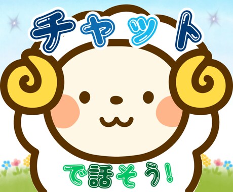 私はあなたの話す内容をもっと聞きたいと思っています 30分チャット✨雑談、愚痴、悩み相談、電話が苦手でも大丈夫！ イメージ1