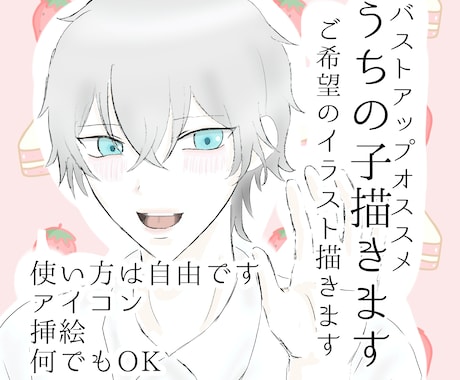 あなた様だけの可愛いイラスト描きます イラストのビジュにこだわりたいのでお届け日数が長めです イメージ1