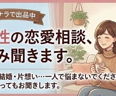 女性の恋愛相談、男性目線で本音で答えます 男性目線で恋愛の悩みに本音で答えます。 イメージ1