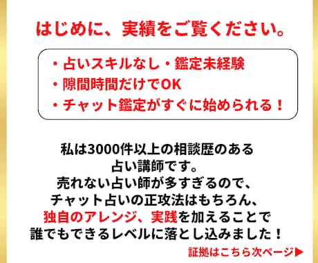 チャット占いで初心者が成功する方法を教えます チャット占い・初心者ok・副業・総合鑑定チャットGPTs付き イメージ2
