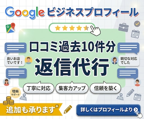 Google口コミ過去分の返信します 丸投げ承ります。200店舗以上の経験から代行します イメージ1