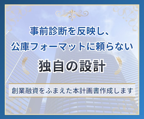 創業前に「売上と返済が成り立つか」を診断します ～開業後にほんとに成功するかを先に判断～ イメージ2