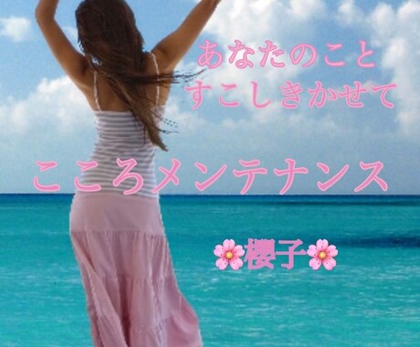元銀座ホステスが心を込めてアドバイスします 雑談♡お悩み♡お試し1分大歓迎〜貴方の笑顔のお手伝い☆ イメージ1