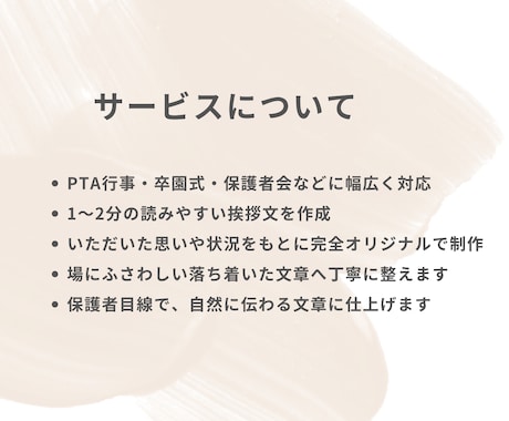 卒園式・卒業式・PTA挨拶文を丁寧に作成します 言葉にするのが苦手でも安心。温かく失礼のない挨拶文に整えます イメージ2
