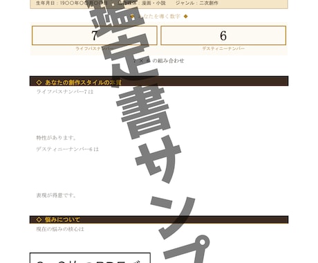 創作活動の悩みを数秘術で鑑定します 創作活動の悩みを数秘術で鑑定【オリジナル鑑定書お届け】 イメージ2