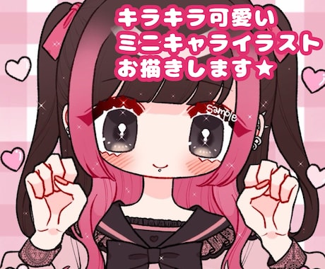 キラキラ可愛いミニキャライラストお描きします 【SNSアイコンなど】キラキラ可愛いミニキャライラスト イメージ1