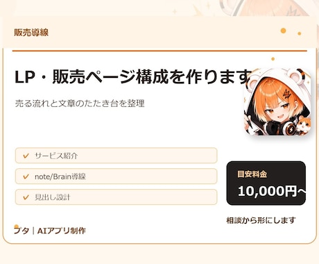 LP・販売ページ構成を作ります 売る流れから販売ページを設計します イメージ1