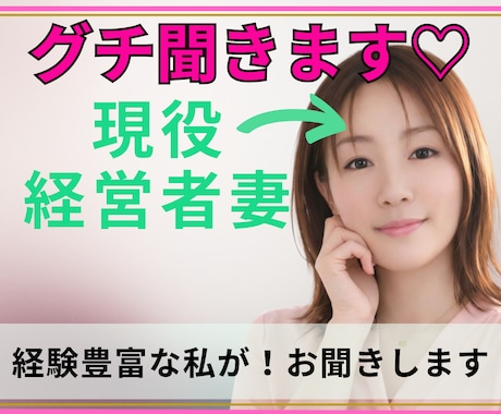 1分からOK！人生ネタ豊富な私が♡お話お聞きします あなたは私に勝てる？不幸自慢なら負けません♡お話しましょう イメージ2