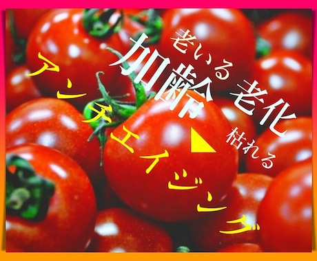 アンチエイジング✨老化✨加齢✨の悩みをお聴きます アンチエイジング対策は何をやればいいの？ イメージ1