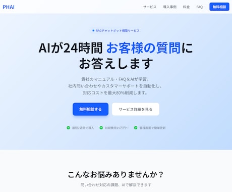 貴社専用RAGチャットボットを構築します 社内FAQ・問い合わせ対応を24時間自動化 イメージ1