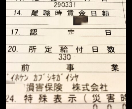 失業給付を会社都合で330日受給する術を伝授します 退社前対応により自己都合を会社都合退職への認定経験を伝授。 イメージ1