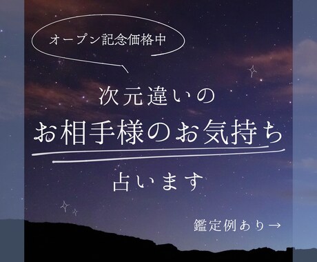次元違いのお相手様のお気持ちを占います 思考・感情・願望の視点からお相手様の本音を丁寧に読み解きます イメージ1