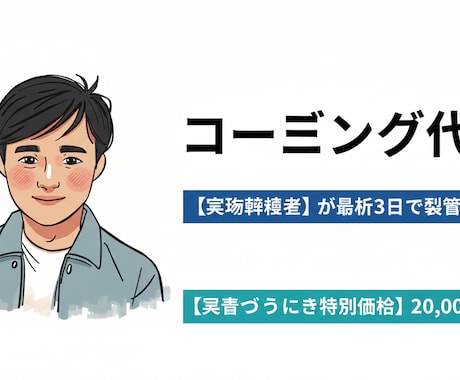 下層5Pまでのコーディングを最短3日で仕上げます 制作会社の実務経験者が担当/レスポンシブ対応可 イメージ1