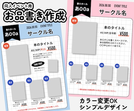 同人イベント用お品書き作成代行します カラー変更OK！シンプルデザイン！ イメージ1