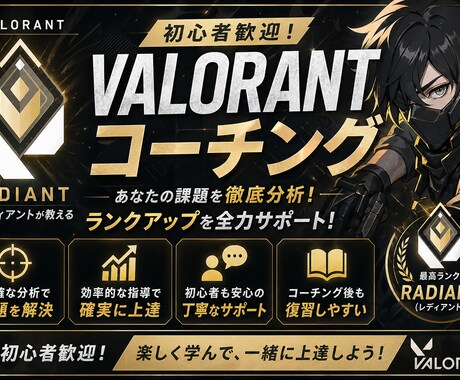 VALORANTを優しくコーチングします 初心者歓迎！楽しく確実に上達へ イメージ1