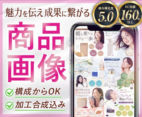 Amazon楽天など売れるEC商品画像を制作します 丸投げOK！購入へ繋ぐ商品ページを作成／EC実績160件以上 イメージ1