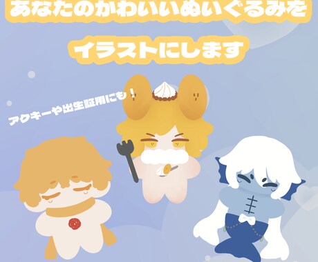 ぬいぐるみのイラスト制作します イメージ1