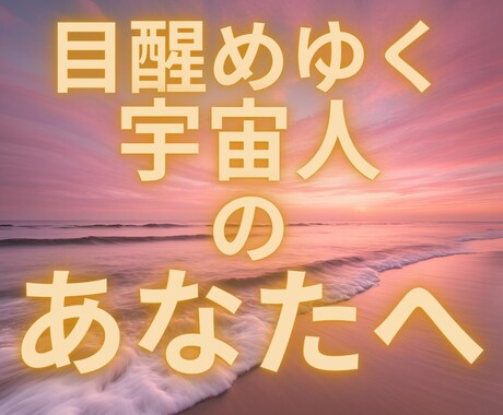 宇宙由来の魂を持つあなたの【目醒め】お手伝いします 高次とつながる宇宙地図〜統合・内観・手放し・ブロックの解放〜 イメージ1