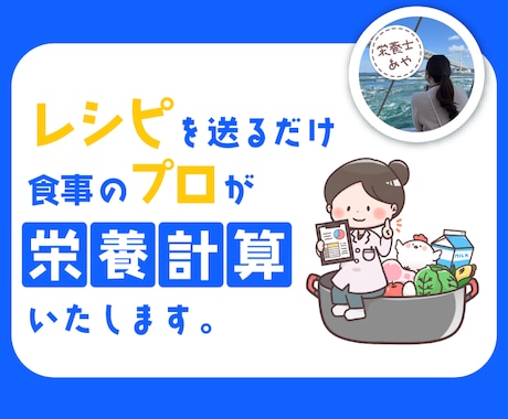 2日で納品★正確に栄養価計算いたします SNS、商品開発、飲食店、レシピ開発用に！ イメージ1