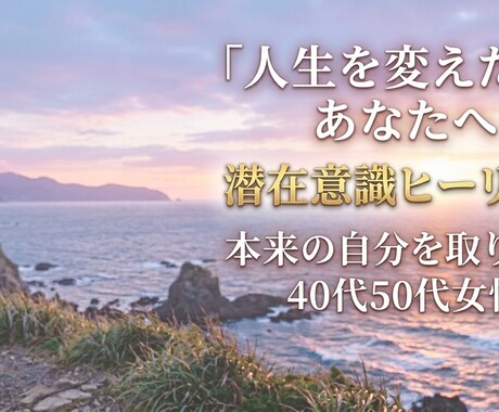 人生の停滞を感じている方　自己変容ヒーリングします 価格改定前　人生再構築セッションをモニタリング価格で募集 イメージ1
