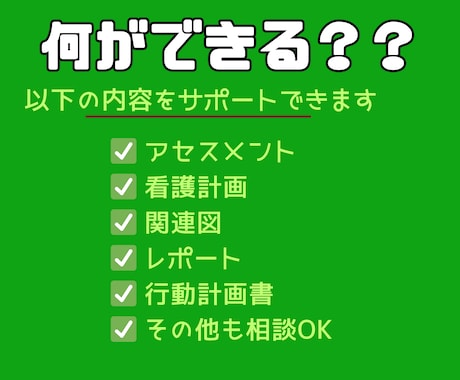 教員経験者が【看護の課題】お助けします 見積もり無料！24時間連絡OK！即日対応も可！ イメージ2