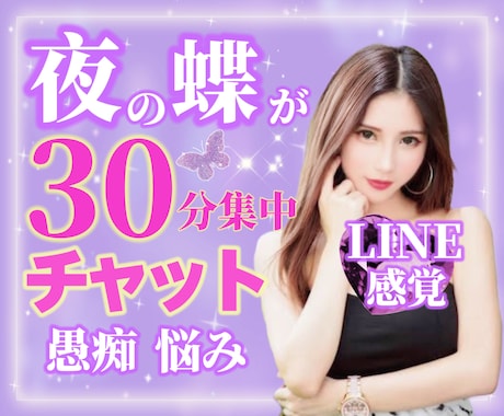 元メンエス嬢が30分チャットでお聞きします チャット/夜職/メンエス/風俗/嬢/悩み/雑談/愚痴 イメージ1
