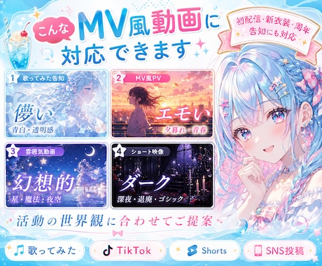 VTuber向けMV風ショート動画を制作します 活動の魅力をショート動画で届けます イメージ2