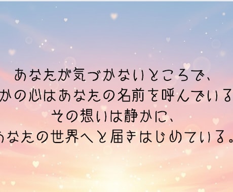 今あなたを想う人を霊視します 恋愛的に想っている人の人物像と本音をお伝えします イメージ2