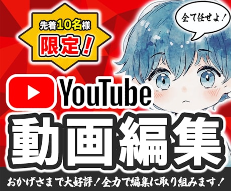 数量限定料金！YouTube動画を編集いたします 高クオリティーで結果がついてくる動画編集を行います！ イメージ1
