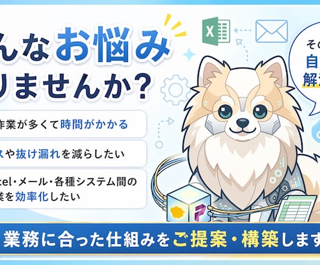 自動化ツール・業務連携システムを構築します 業務効率化につながる自動化を構築します イメージ2