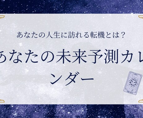あなただけのオリジナルカレンダーをお作りします あなただけの吉日・注意日が分かるオリジナルカレンダー イメージ1