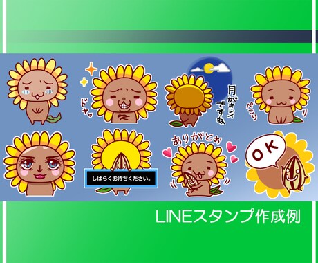 あなただけのLINEスタンプ作成します 審査に必要な分のイラストを作成します。 イメージ1