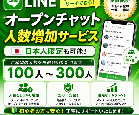 LINEオープンチャットの人数を100人増やします 嬉しいお値段。複数購入で割引有り！ イメージ1
