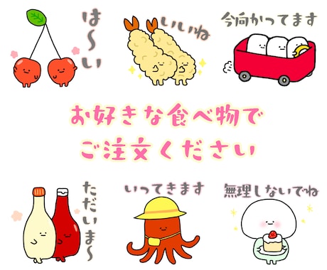 LINEスタンプお作りします あなただけの食べ物キャラスタンプをお作りします♪ イメージ2