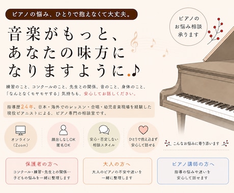 ピアノのお悩み相談できます お子さんのピアノ・独学・講師のお悩み、一緒に整理します イメージ2