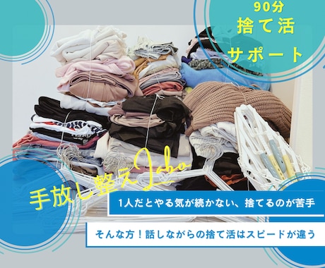 1人では進まない片付けをサポートします モノの整理は思考の整理〝手放して整う〟お片付けサポート‼︎ イメージ1