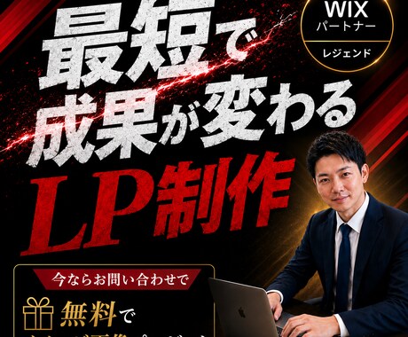 制作費を抑え成果につながるLP・HPを制作します イメージ1