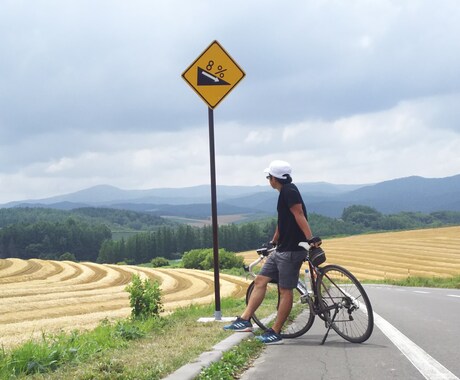 あなたの自転車旅のご相談を受け付けます 日本一周旅行者があなたの自転車旅のプランニングをお手伝い イメージ2