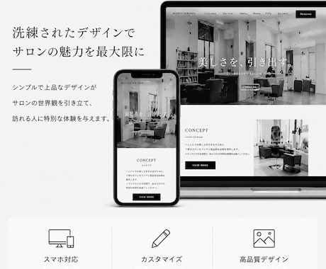 美容サロン向けWordPressサイト制作します 洗練デザイン×簡単更新｜美容サロンの魅力を伝えます イメージ2