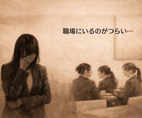 疲れたね…。【悩み・ストレス・人間関係】聞きます 【経験あり】半世紀生きてきた本音で相談承ります。 イメージ2