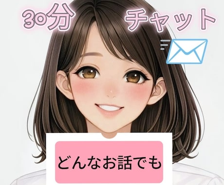 看護師歴13年❀即レスチャットで30分お話できます NGなし❀どんなお話でも❀誰かになりきる事も❀回数制限なし イメージ1