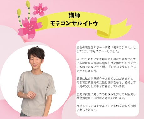 あなたらしさを活かして、自然にモテる男になれます ～プロフィールからメッセージまで、丁寧に寄り添います～ イメージ2